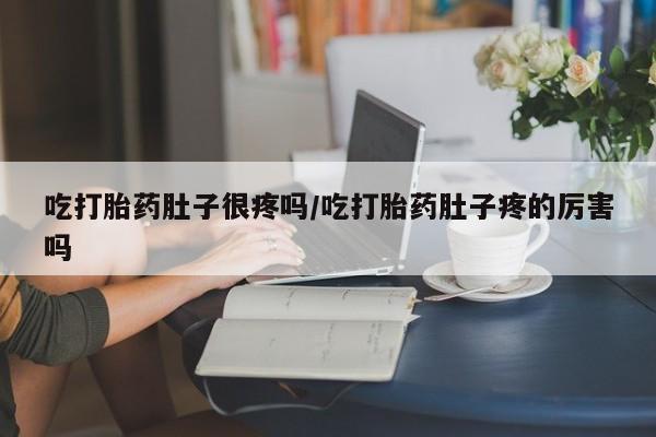 打胎药专卖微信新闻 第24页