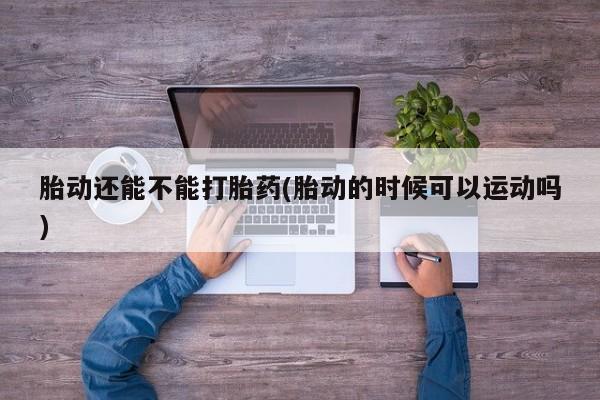 打胎药专卖微信新闻 第9页