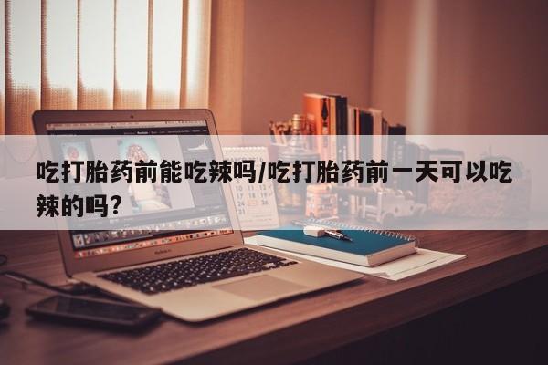 打胎药专卖微信资讯 第6页